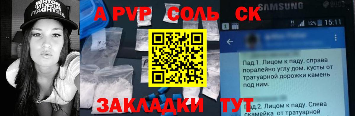 Лесосибирск  Alfa_PVP  Альфа ПВП крисы CK  Вход с VPN  закладка  Alpha-PVP крисы CK 