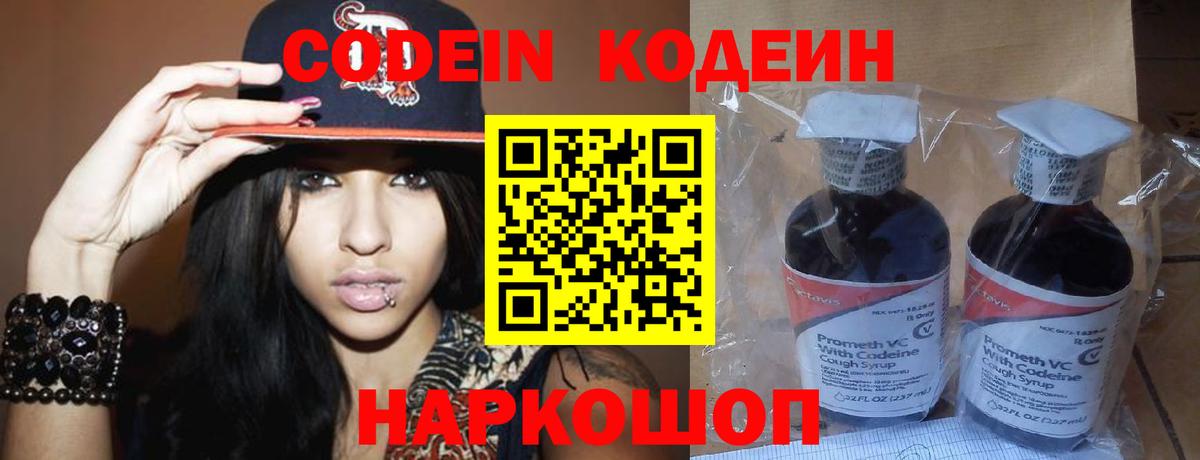 Кодеиновый сироп Lean Purple Drank  Кодеин Purple Drank  Вход с VPN  Лесосибирск 