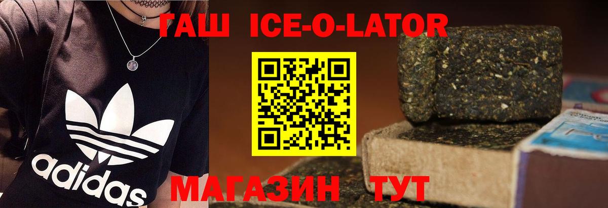 Лесосибирск  ГАШИШ Ice-O-Lator  Вход с VPN  ГАШИШ гашик 